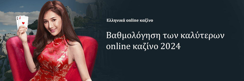 Ερωτήσεις για/Σχετικά με καλυτερα ξενα online casino στην ελλάδα 